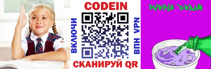 где найти   Медногорск  Кодеиновый сироп Lean Purple Drank 